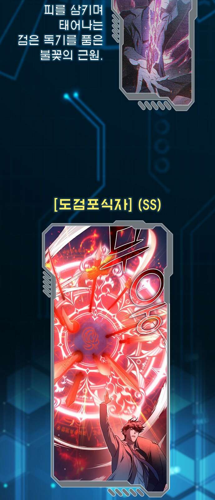 내가 키운 S급들 [시즌1 후기] 22