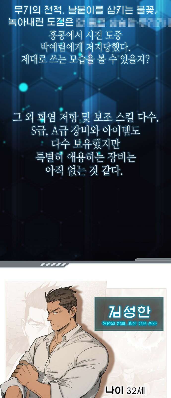 내가 키운 S급들 [시즌1 후기] 23