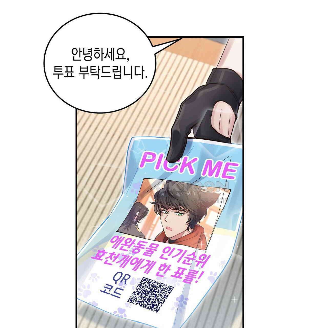 남자 귀신 주웠더니 솔로 탈출! 65화 3