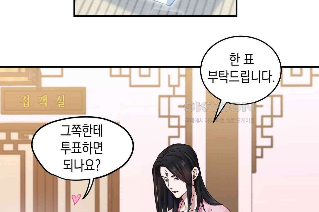 남자 귀신 주웠더니 솔로 탈출! 65화 4