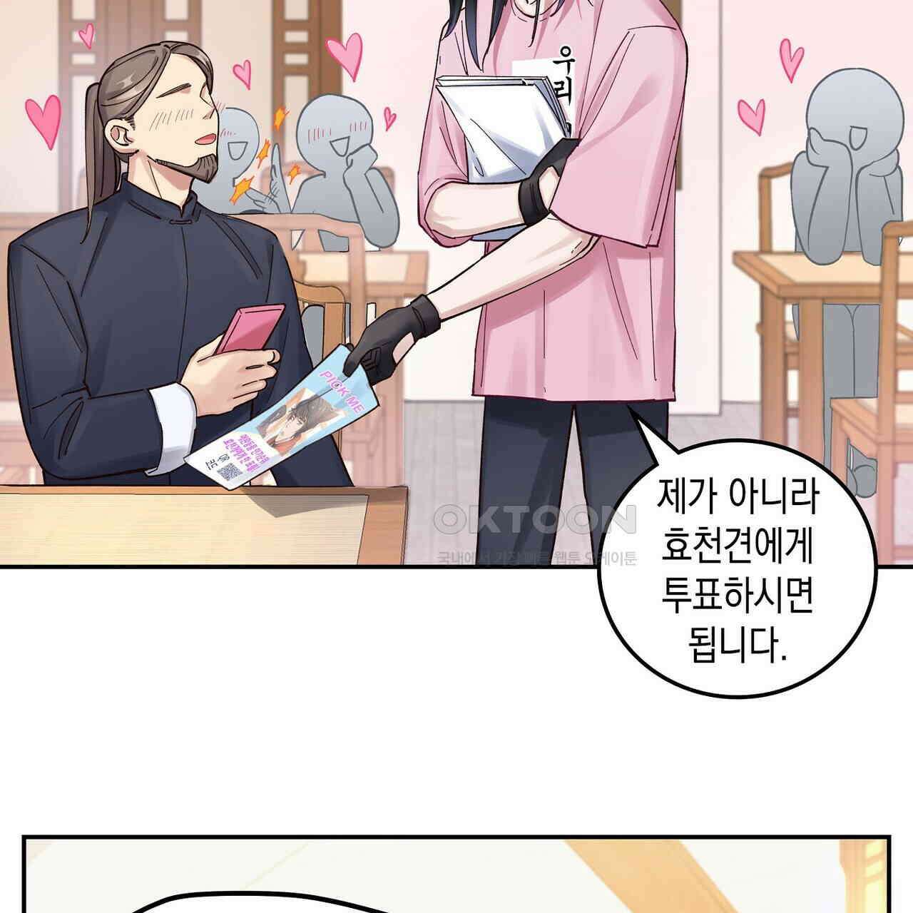 남자 귀신 주웠더니 솔로 탈출! 65화 5