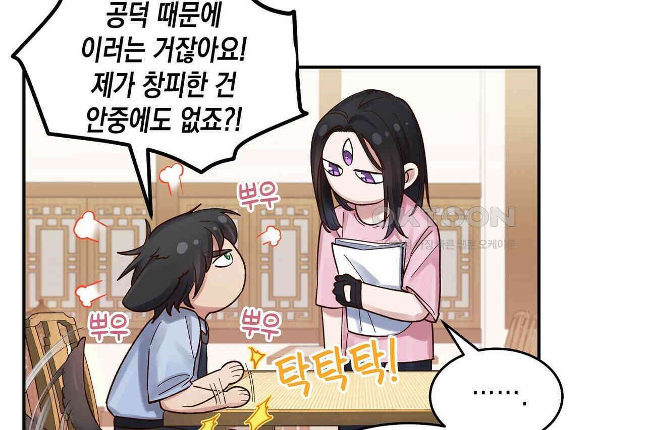 남자 귀신 주웠더니 솔로 탈출! 65화 12