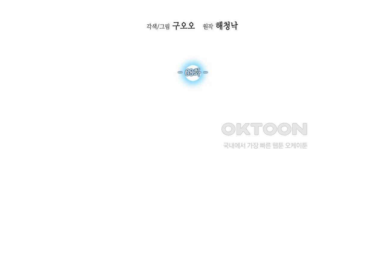 남자 귀신 주웠더니 솔로 탈출! 68화 2