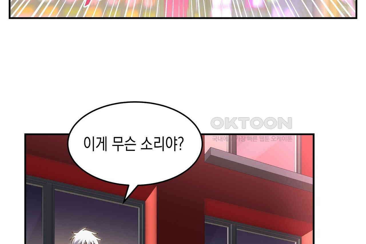 남자 귀신 주웠더니 솔로 탈출! 68화 6
