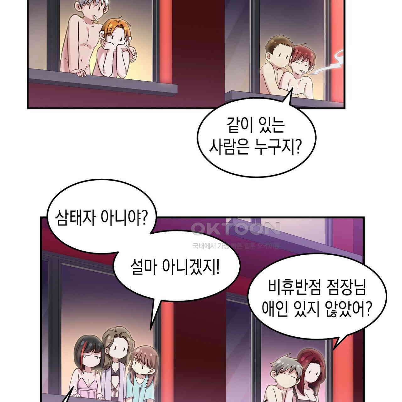 남자 귀신 주웠더니 솔로 탈출! 68화 7