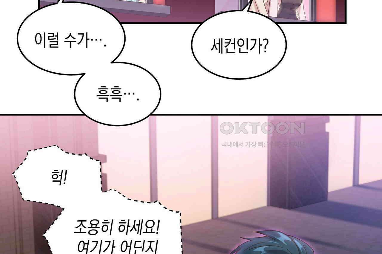 남자 귀신 주웠더니 솔로 탈출! 68화 8
