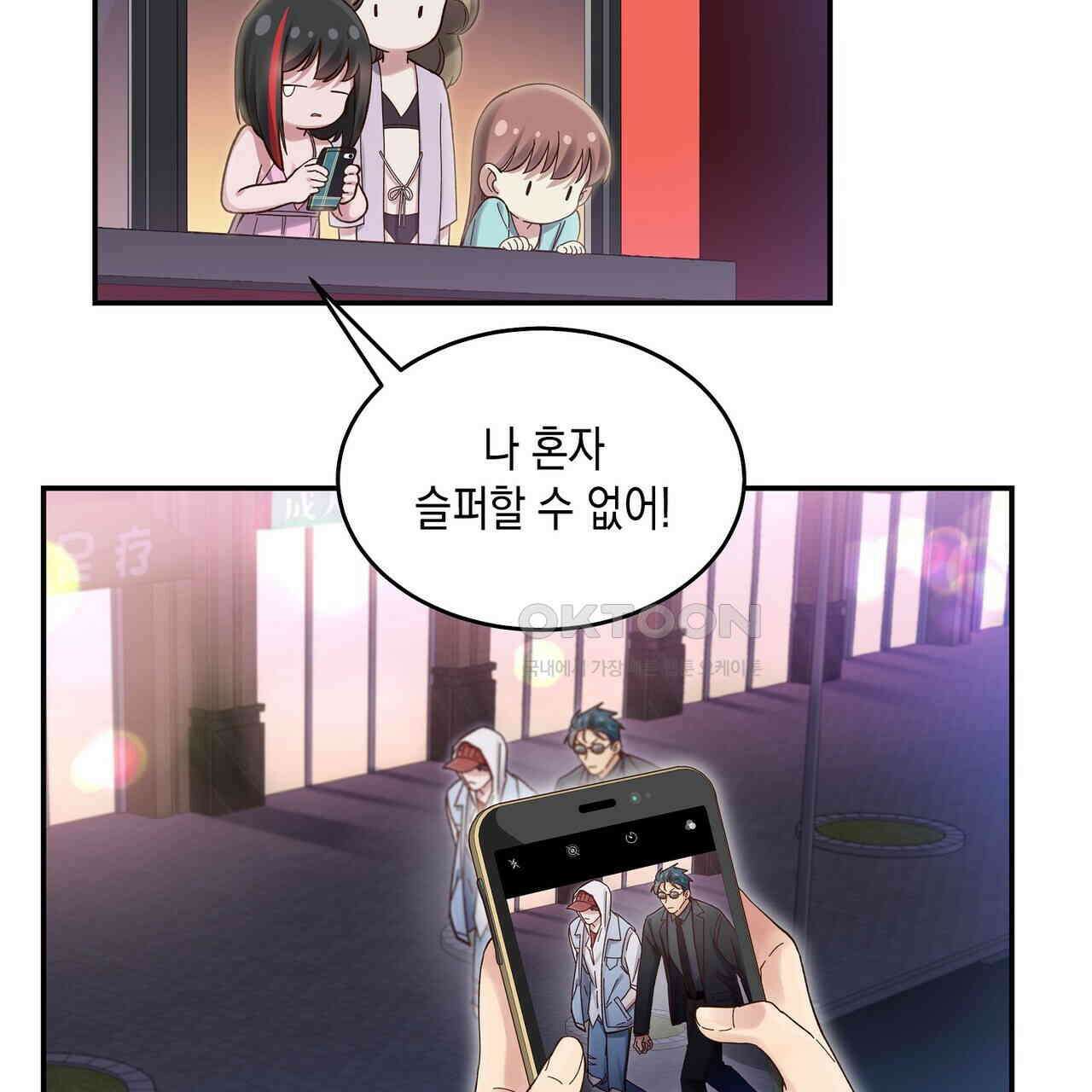 남자 귀신 주웠더니 솔로 탈출! 68화 11