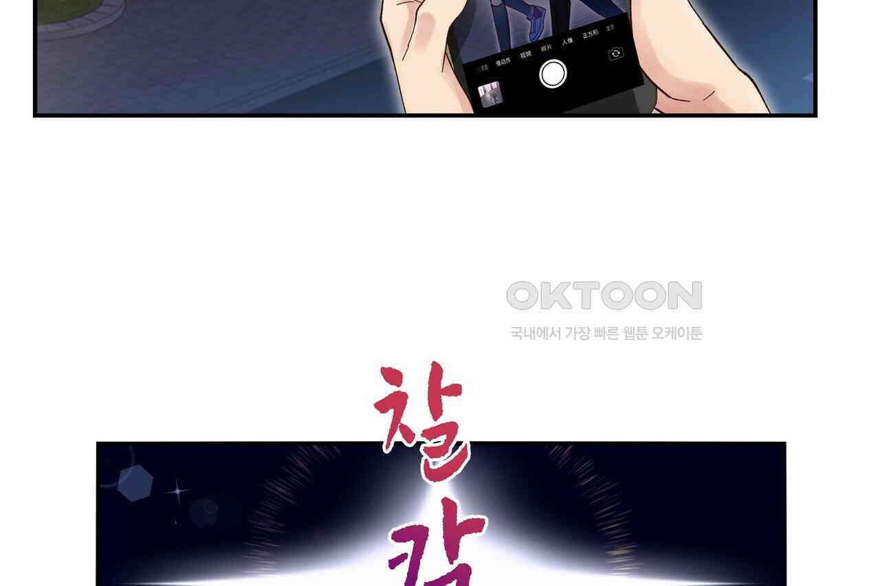 남자 귀신 주웠더니 솔로 탈출! 68화 12