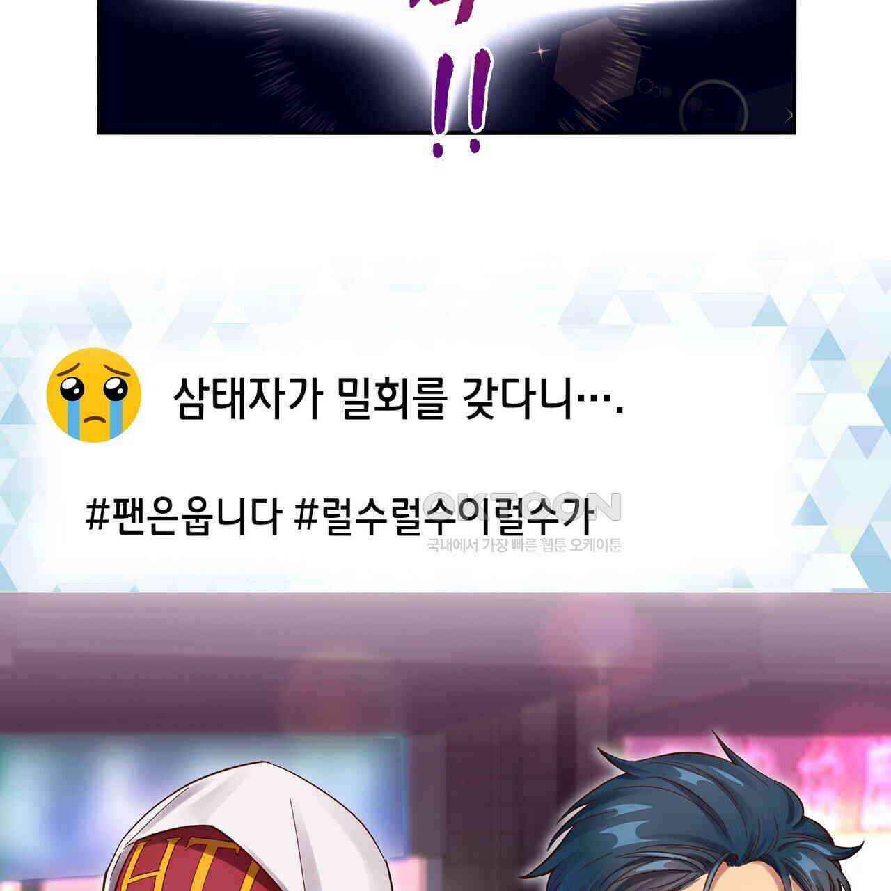 남자 귀신 주웠더니 솔로 탈출! 68화 13