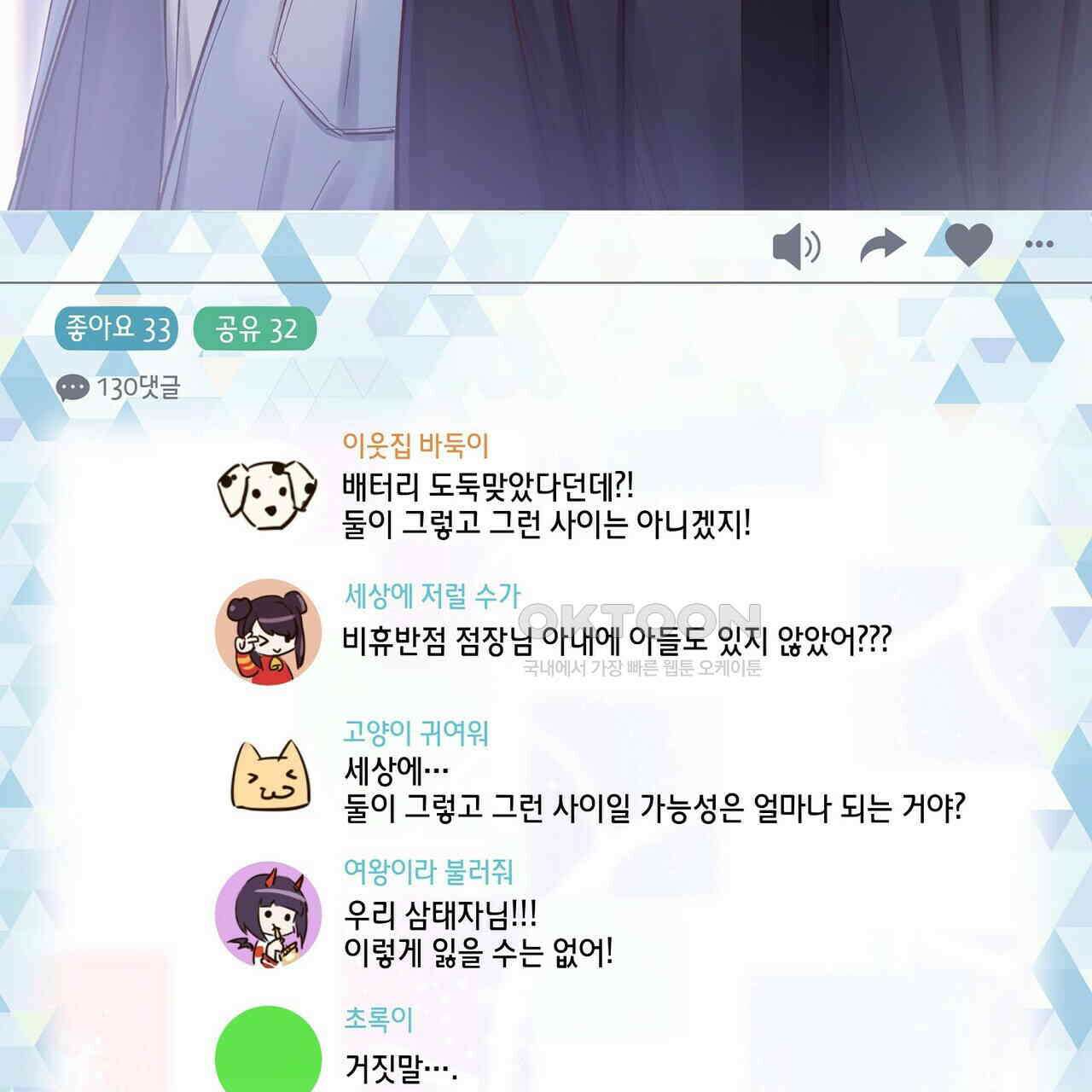 남자 귀신 주웠더니 솔로 탈출! 68화 15