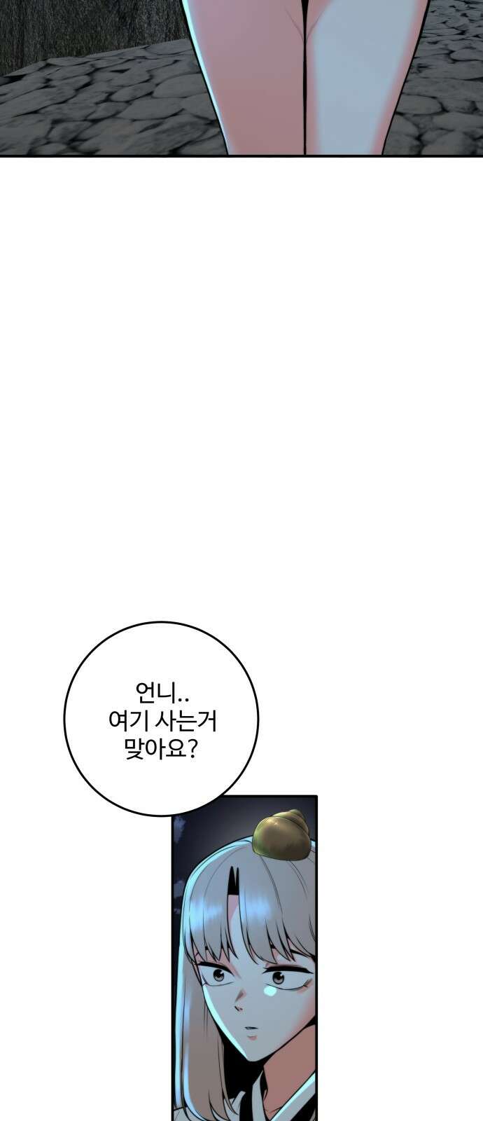 여우자매 2부 25화 - 결핍 5 2