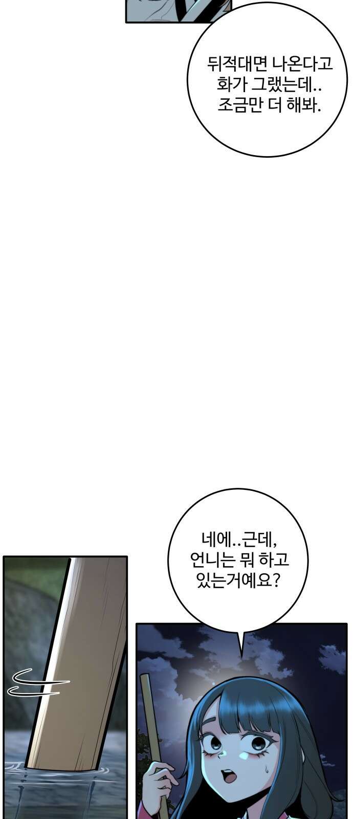 여우자매 2부 25화 - 결핍 5 3