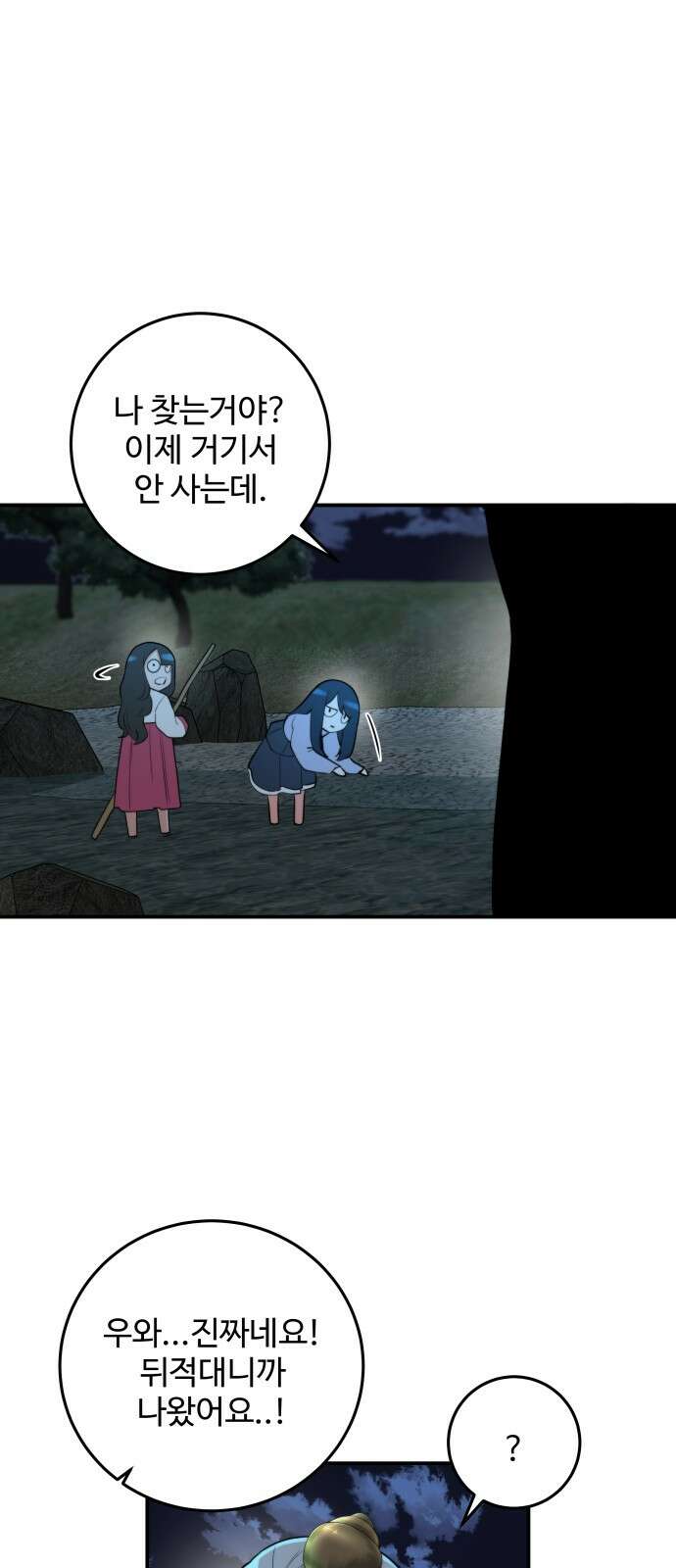 여우자매 2부 25화 - 결핍 5 5