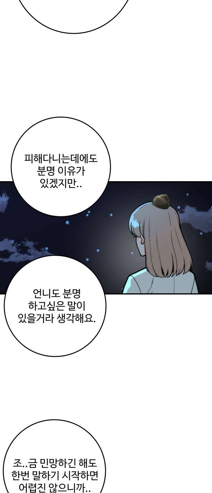 여우자매 2부 25화 - 결핍 5 12