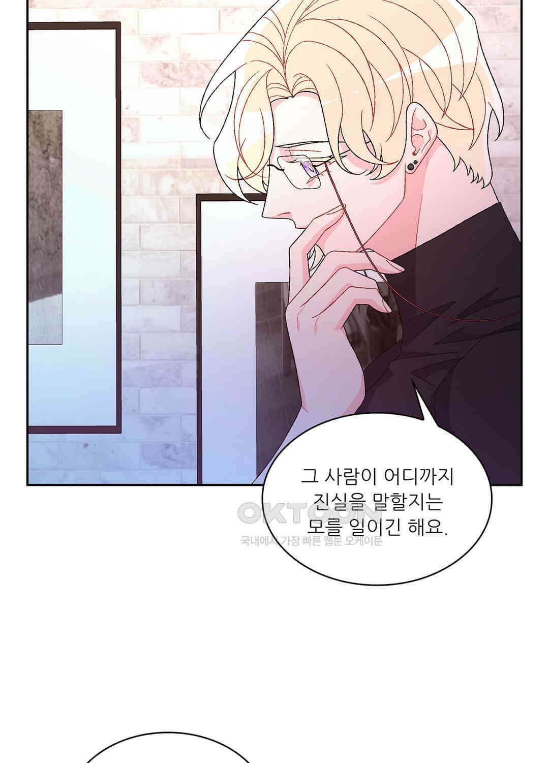 아서(Arthur) 95화 4