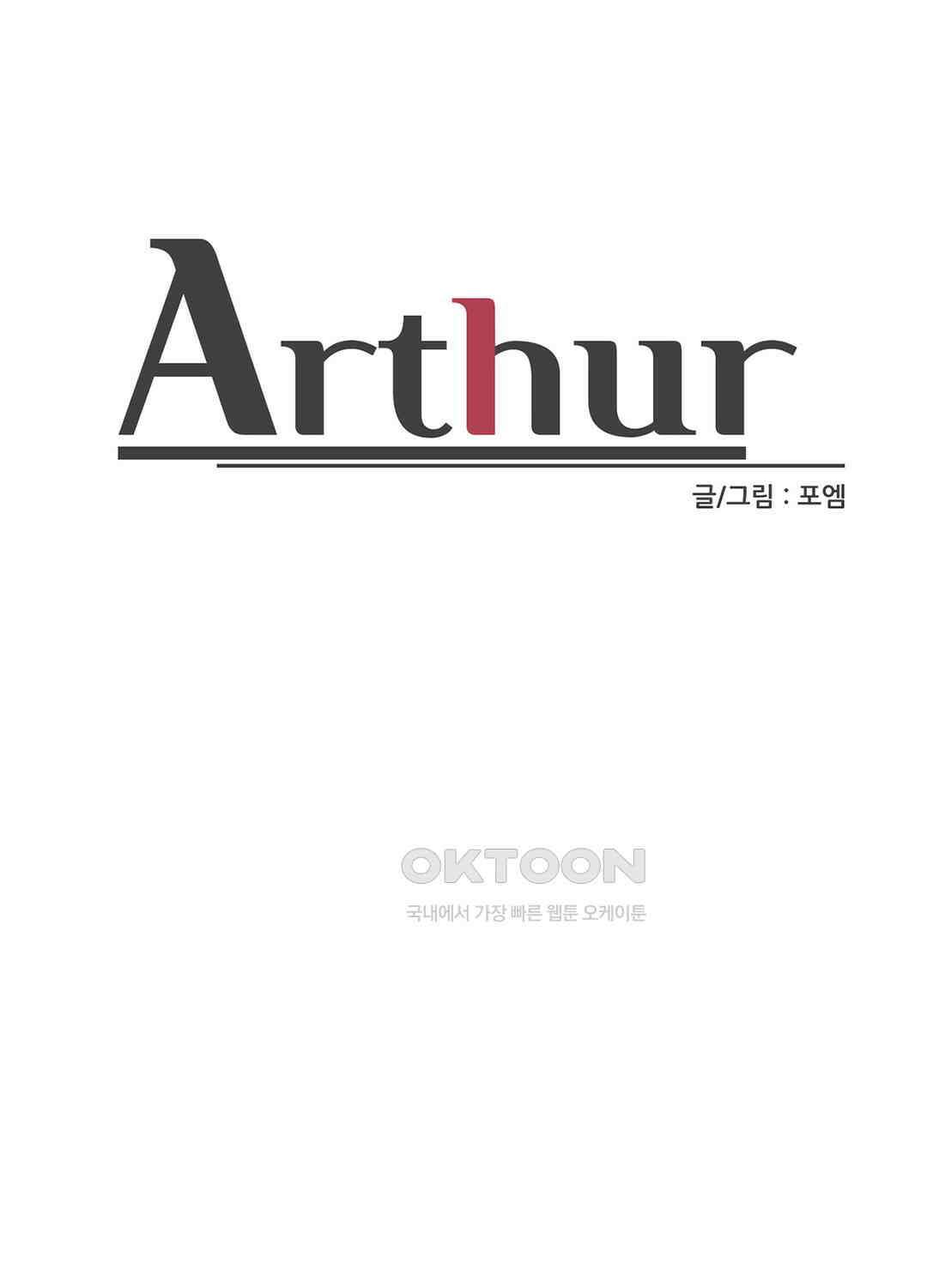아서(Arthur) 95화 15