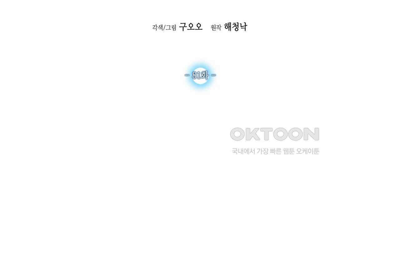남자 귀신 주웠더니 솔로 탈출! 81화 2