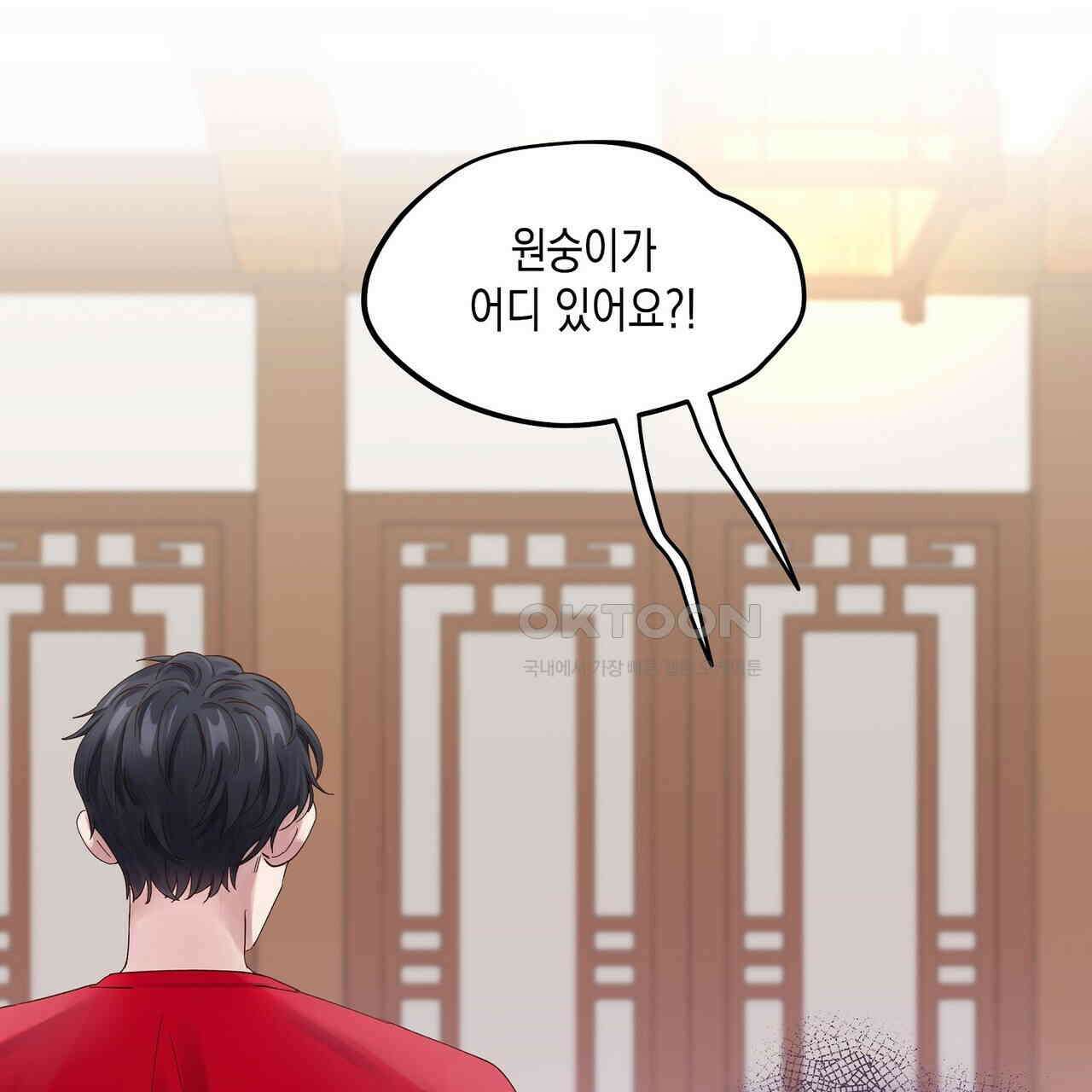 남자 귀신 주웠더니 솔로 탈출! 81화 3