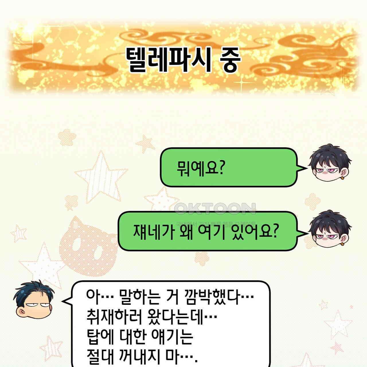 남자 귀신 주웠더니 솔로 탈출! 81화 7