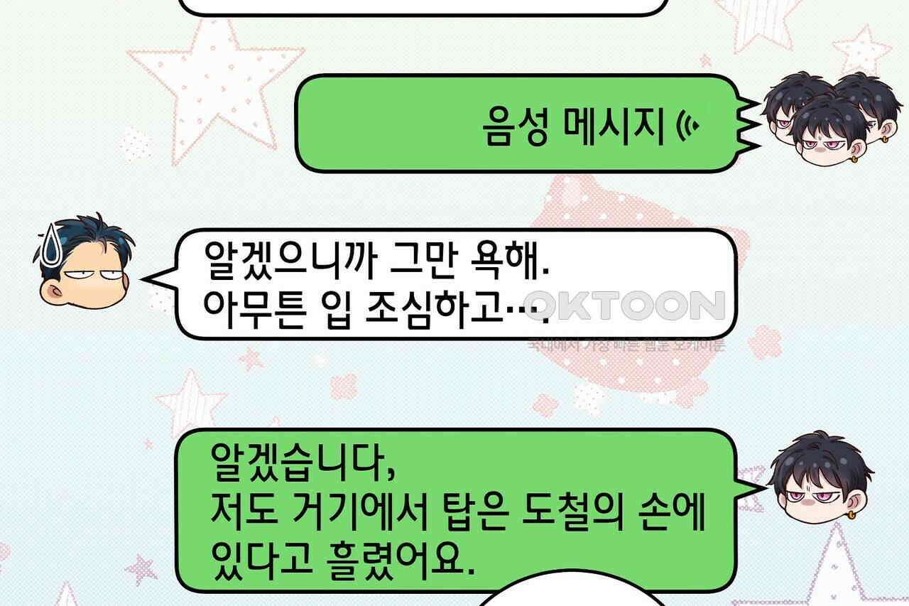 남자 귀신 주웠더니 솔로 탈출! 81화 8