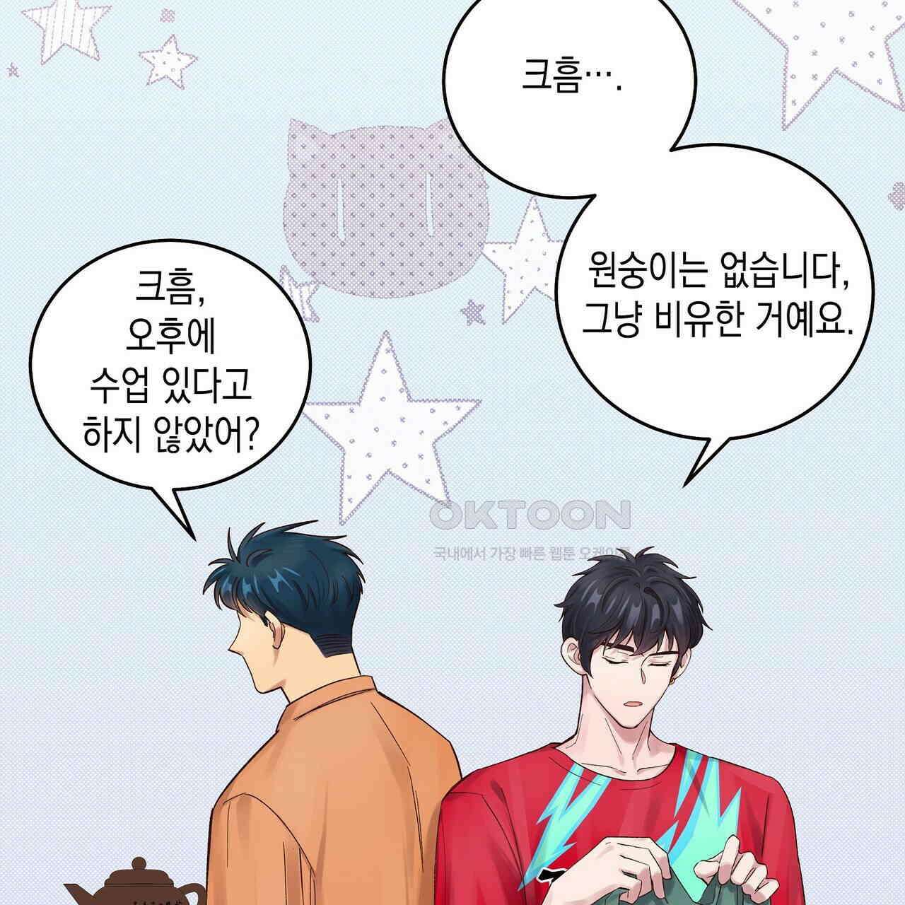 남자 귀신 주웠더니 솔로 탈출! 81화 9