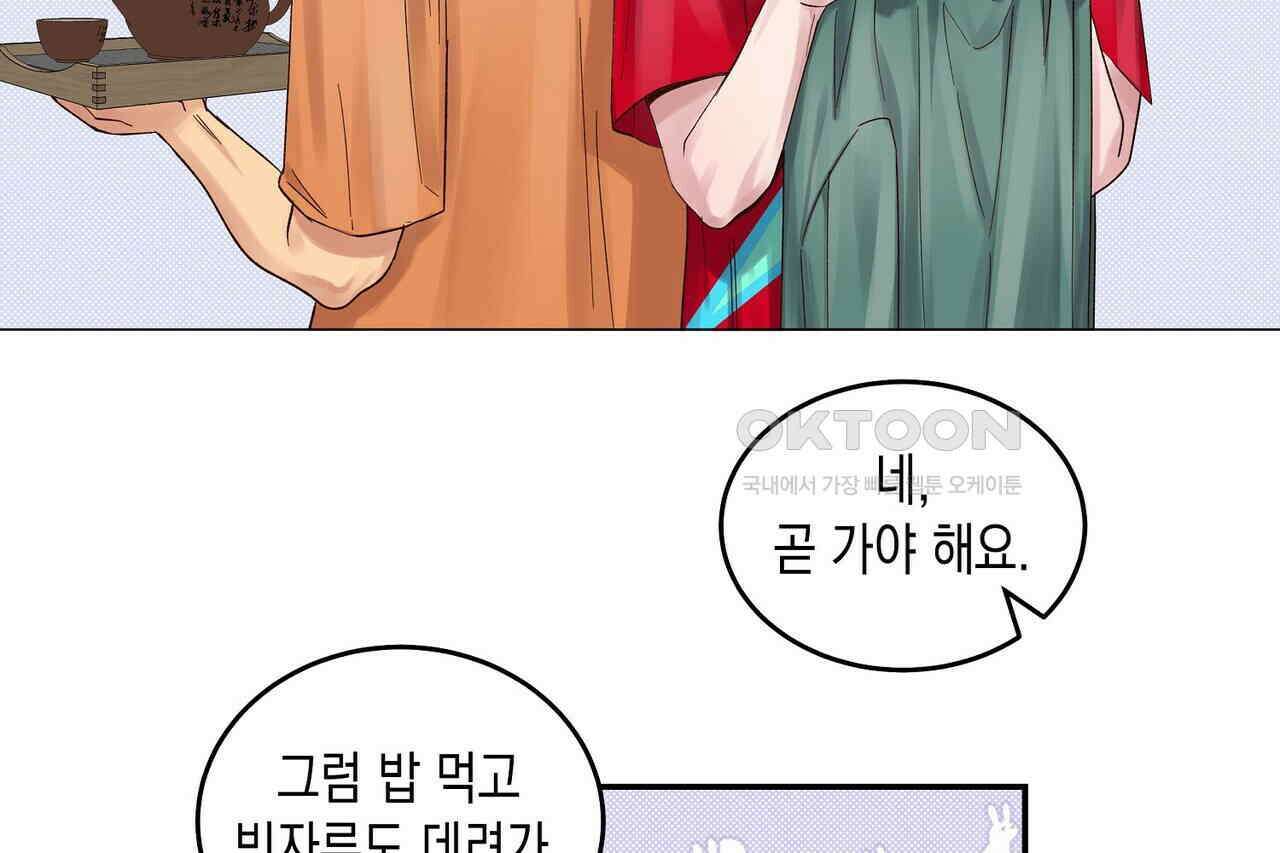 남자 귀신 주웠더니 솔로 탈출! 81화 10