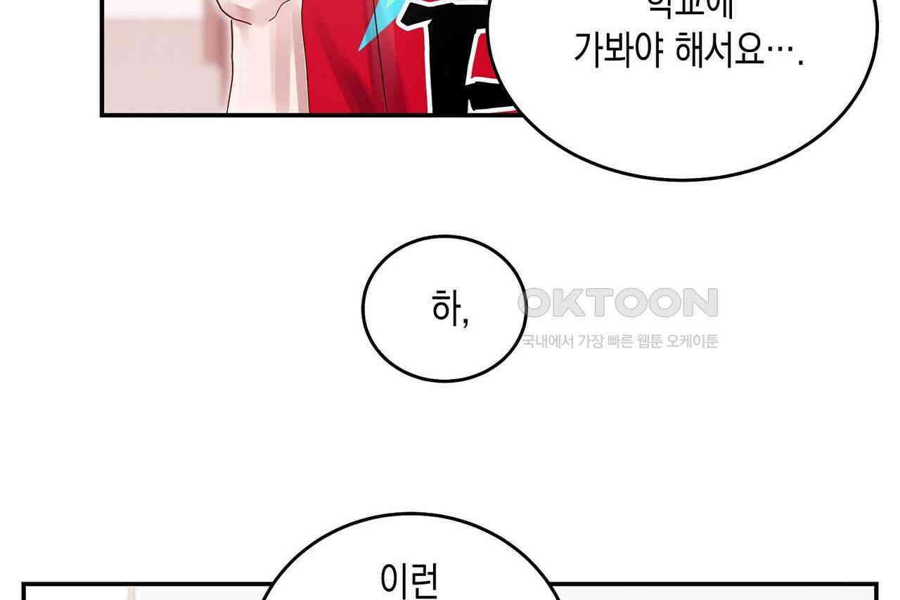 남자 귀신 주웠더니 솔로 탈출! 81화 14