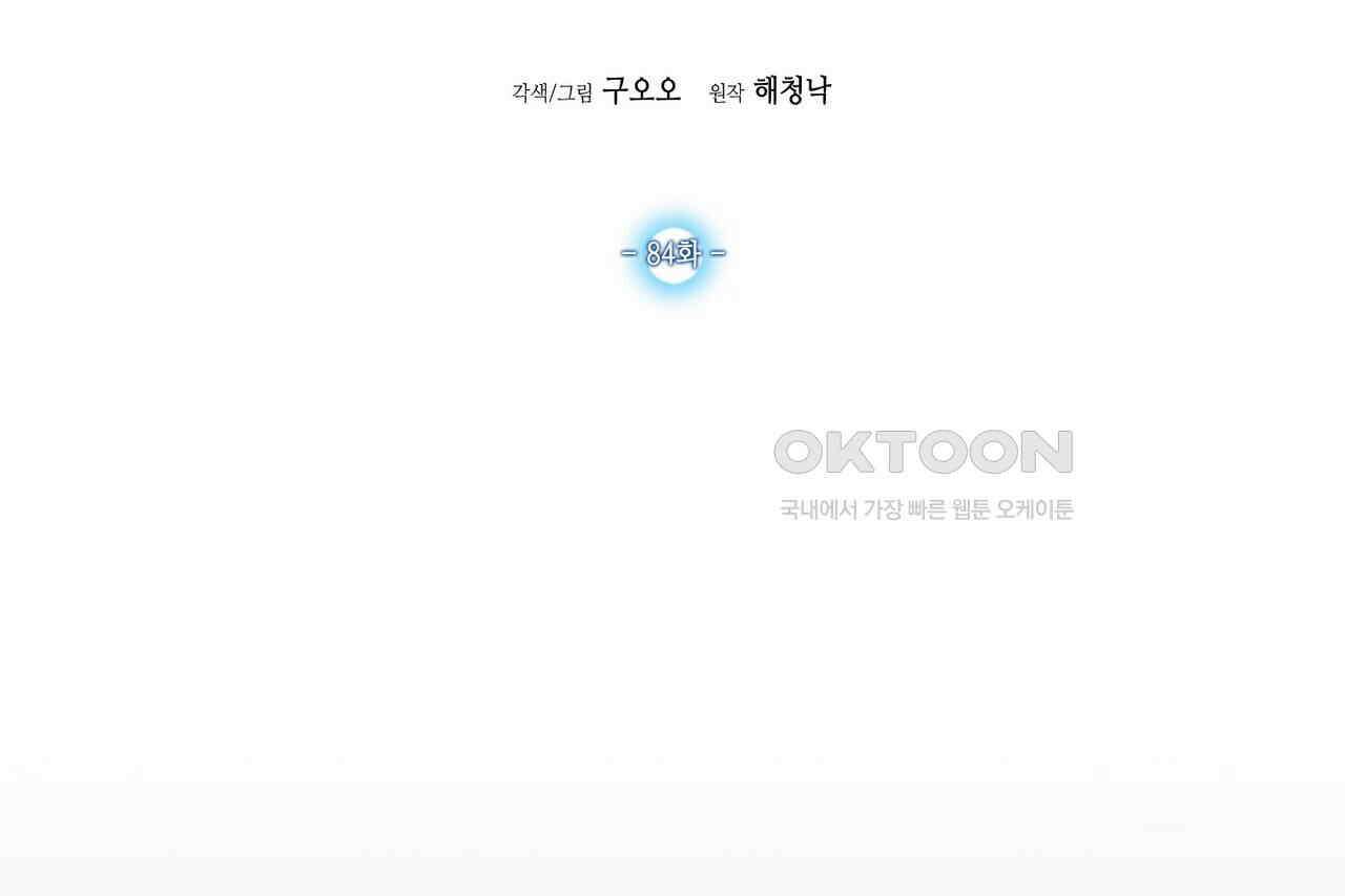 남자 귀신 주웠더니 솔로 탈출! 84화 2