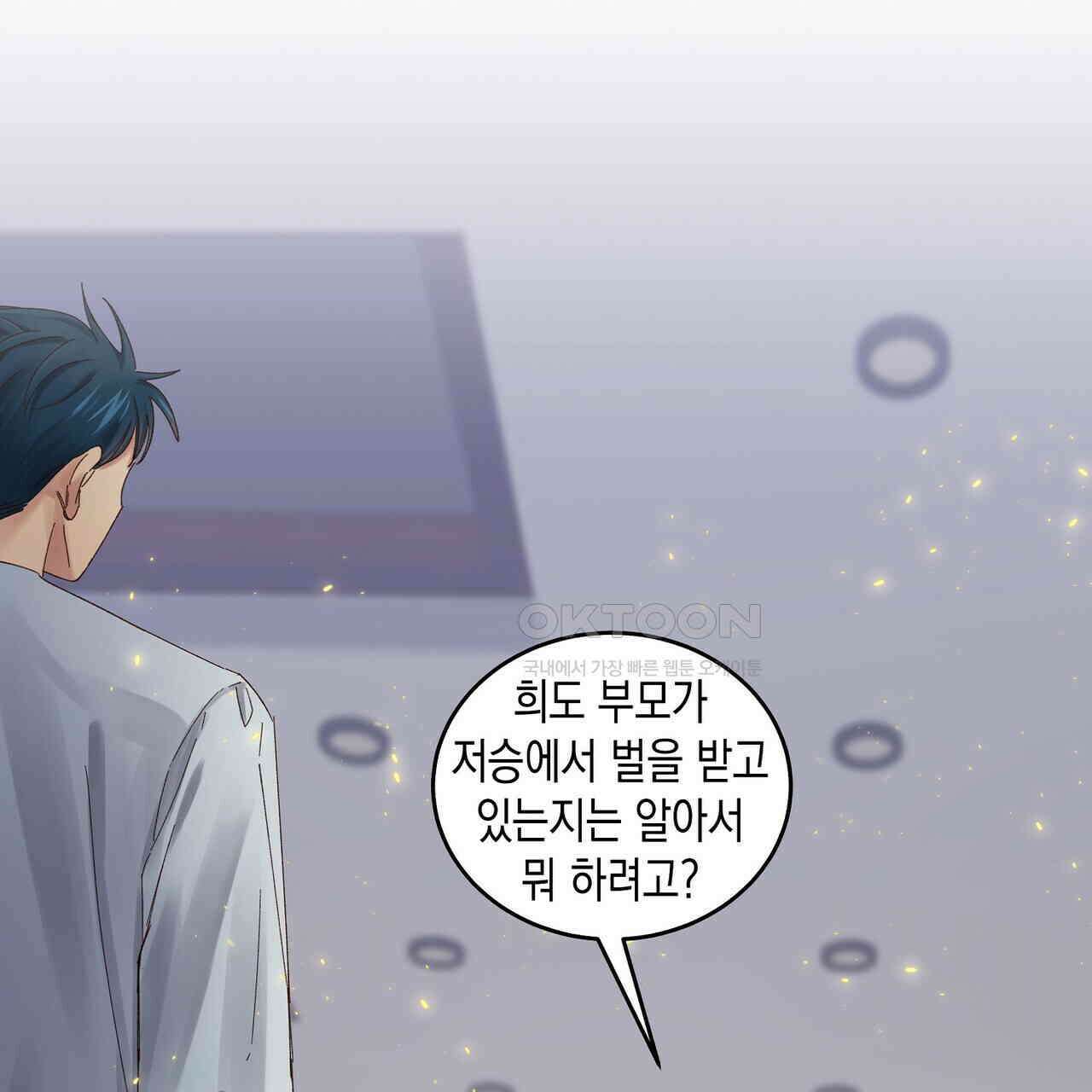 남자 귀신 주웠더니 솔로 탈출! 84화 3