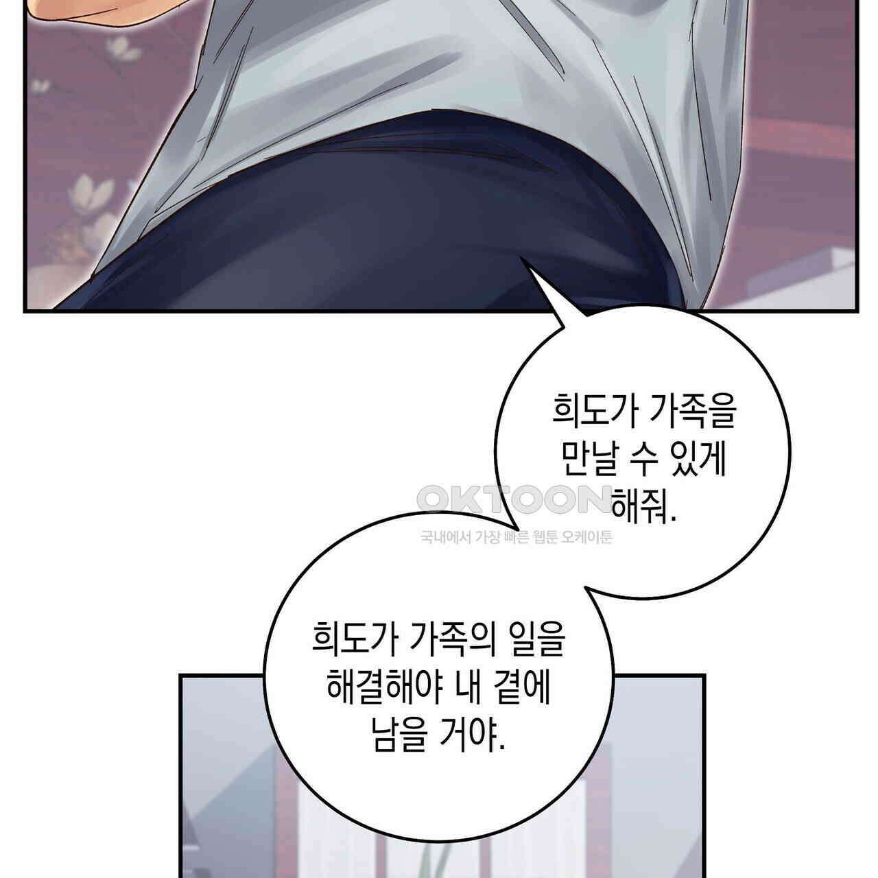 남자 귀신 주웠더니 솔로 탈출! 84화 9