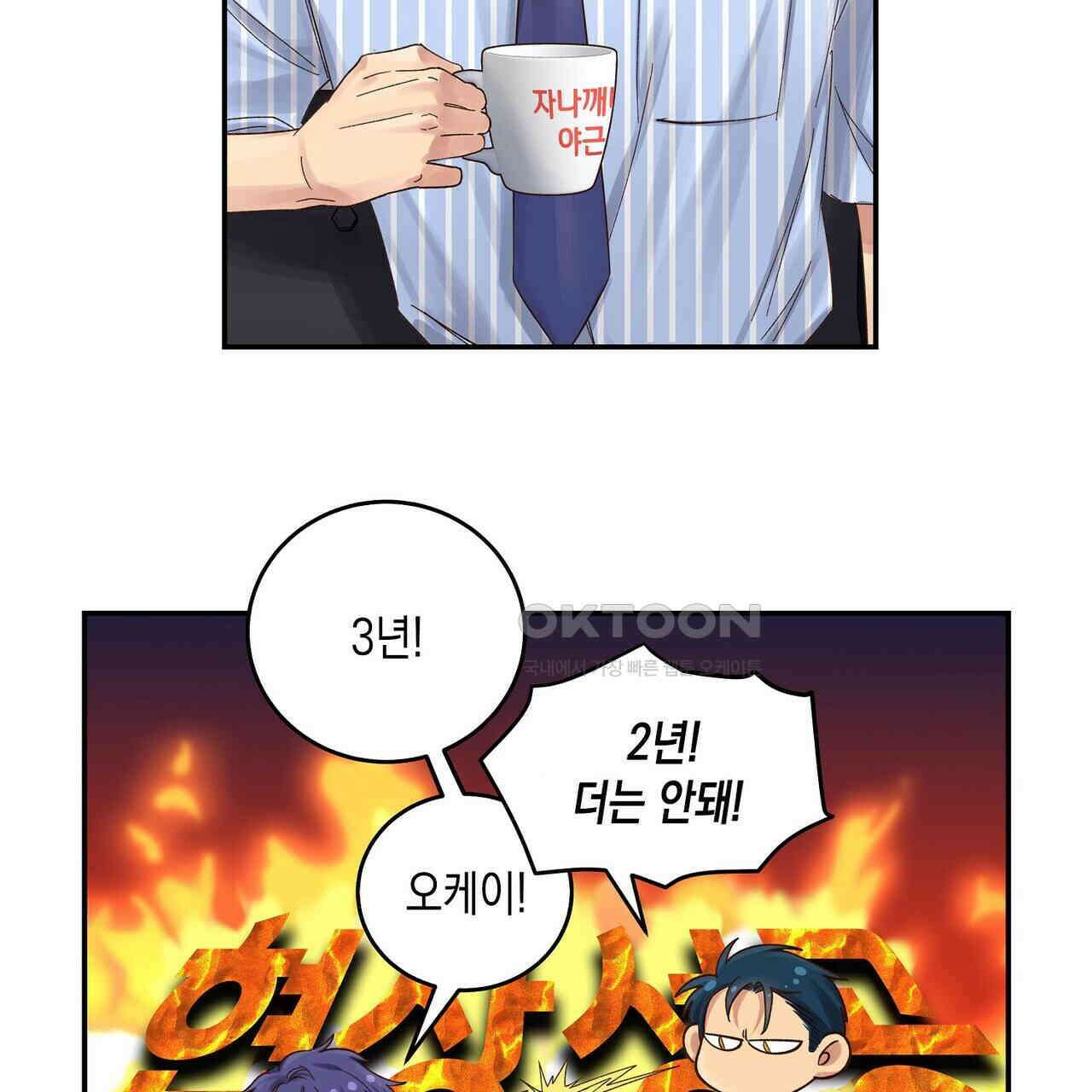 남자 귀신 주웠더니 솔로 탈출! 84화 11