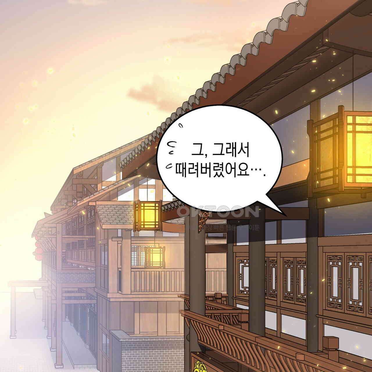 남자 귀신 주웠더니 솔로 탈출! 84화 13