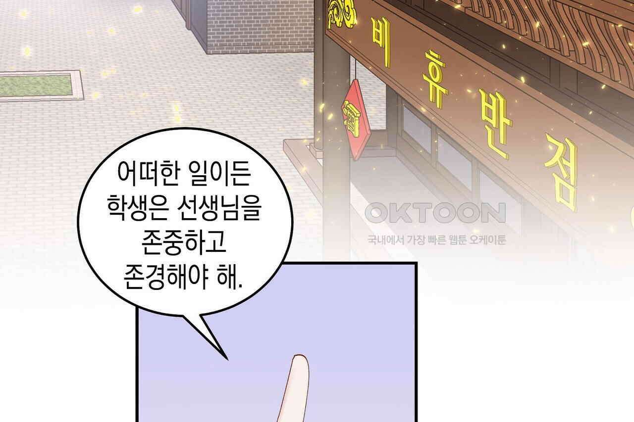 남자 귀신 주웠더니 솔로 탈출! 84화 14