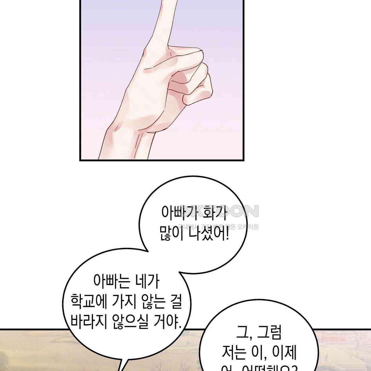 남자 귀신 주웠더니 솔로 탈출! 84화 15