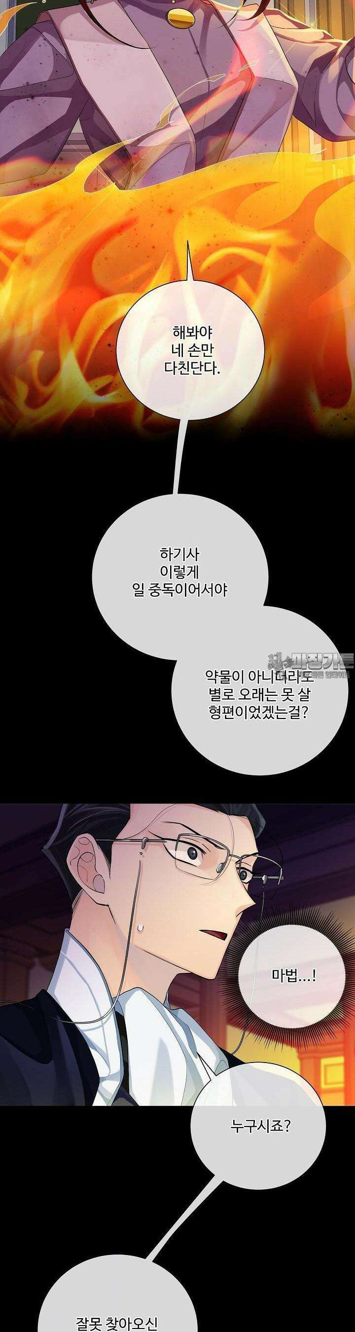 킹스메이커 ~Triple Crown~  86화 5
