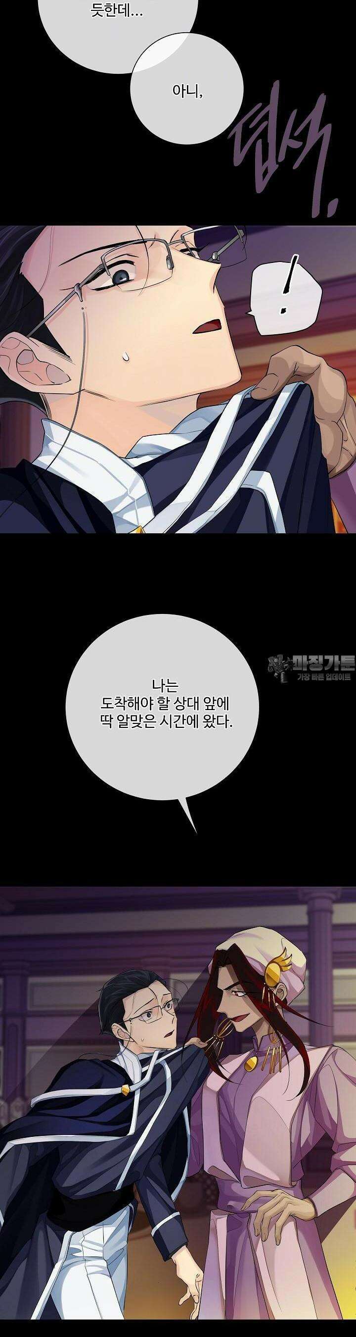킹스메이커 ~Triple Crown~  86화 6