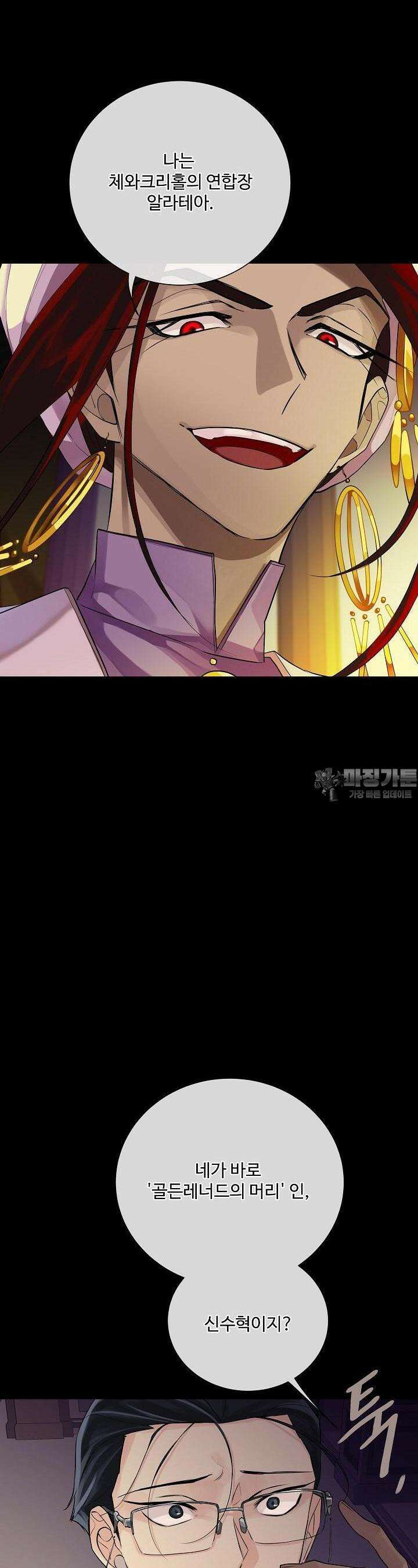킹스메이커 ~Triple Crown~  86화 7