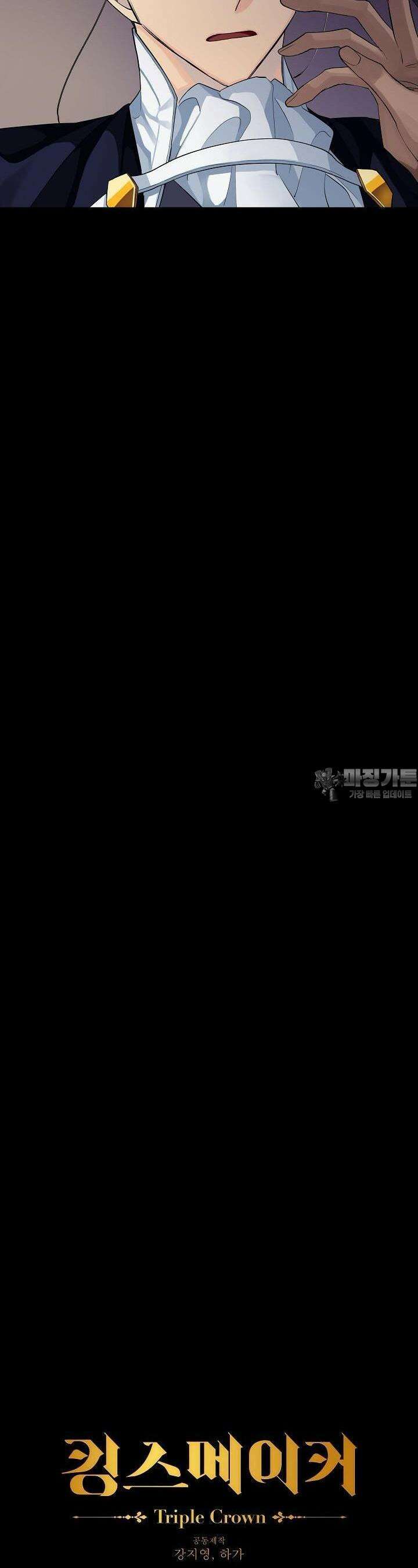킹스메이커 ~Triple Crown~  86화 8