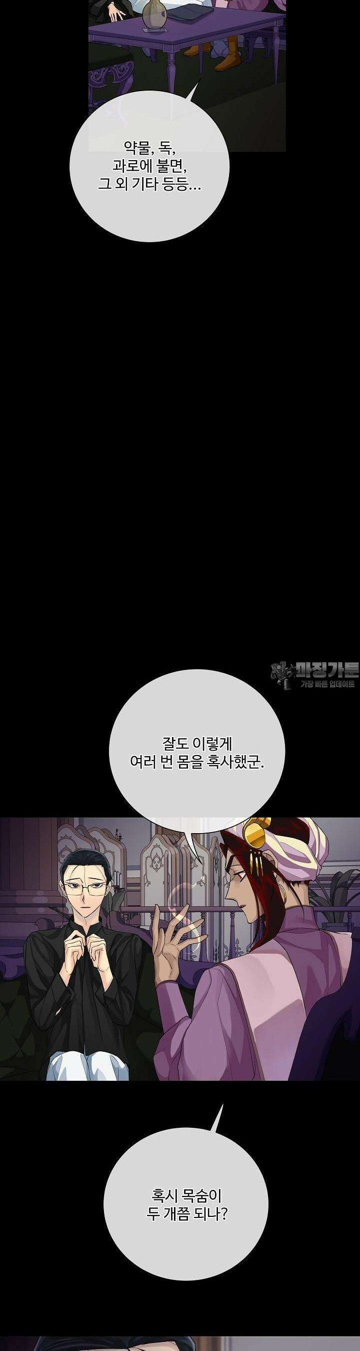 킹스메이커 ~Triple Crown~  86화 14