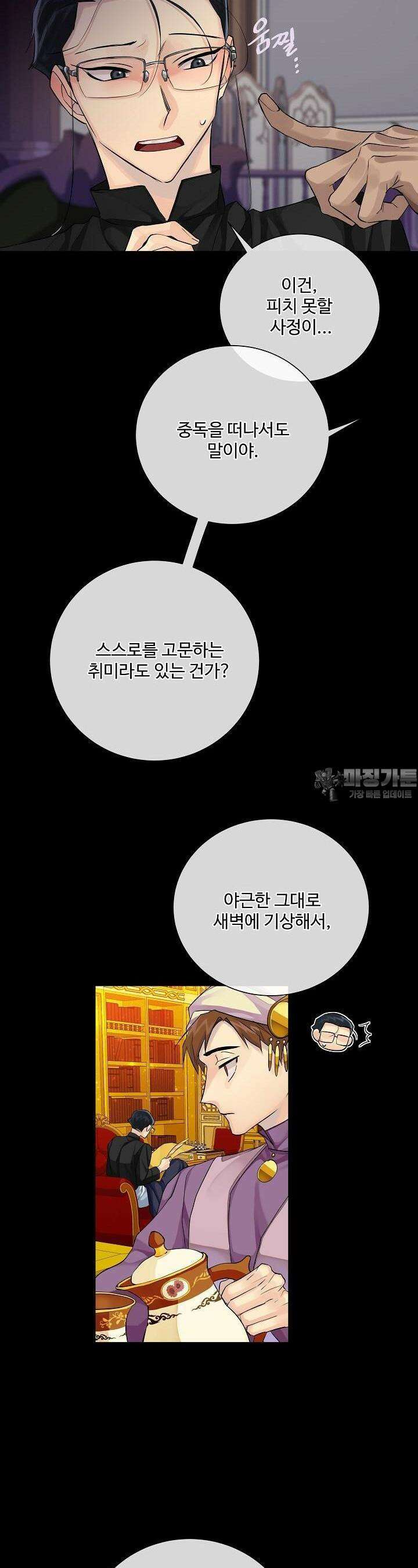 킹스메이커 ~Triple Crown~  86화 15
