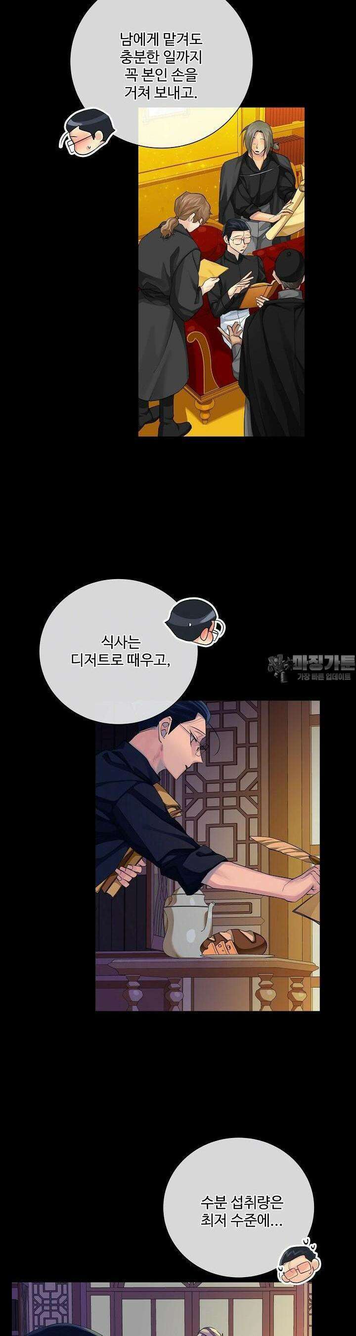 킹스메이커 ~Triple Crown~  86화 16