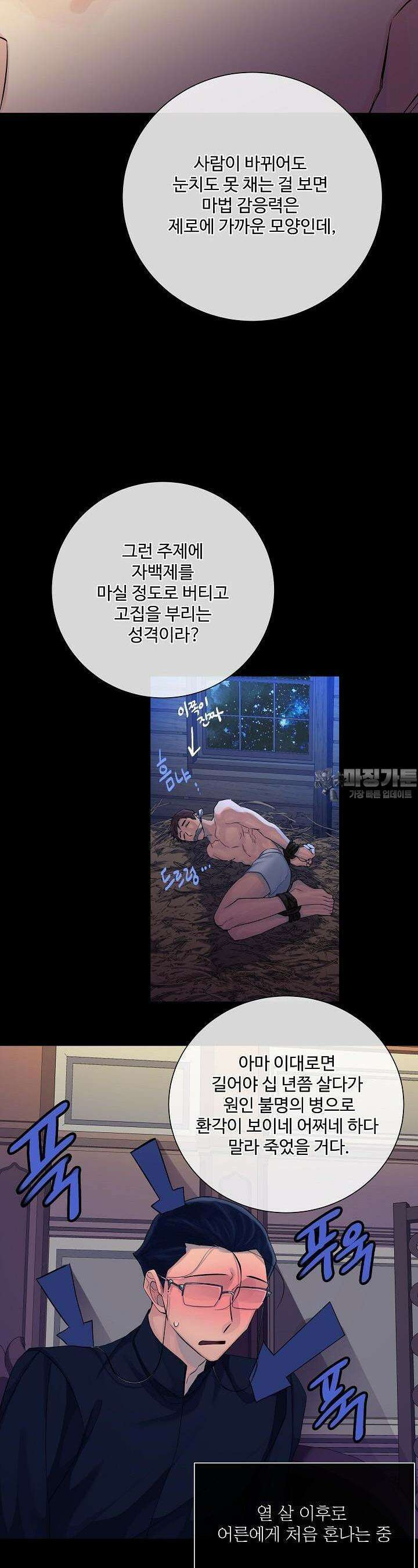 킹스메이커 ~Triple Crown~  86화 18