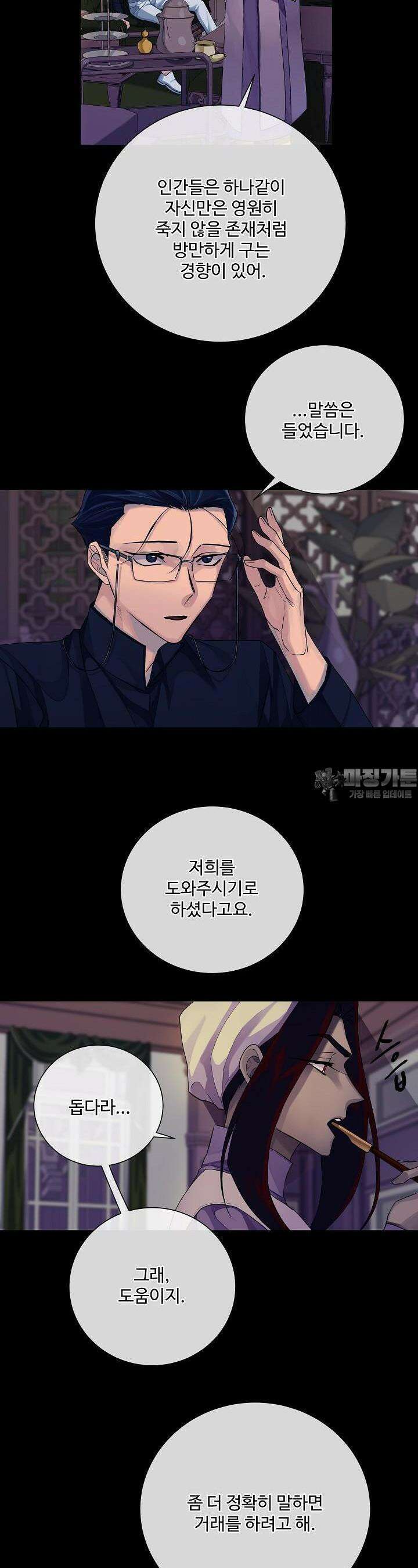 킹스메이커 ~Triple Crown~  86화 20