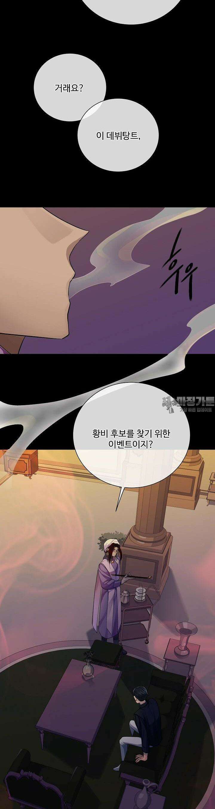 킹스메이커 ~Triple Crown~  86화 21