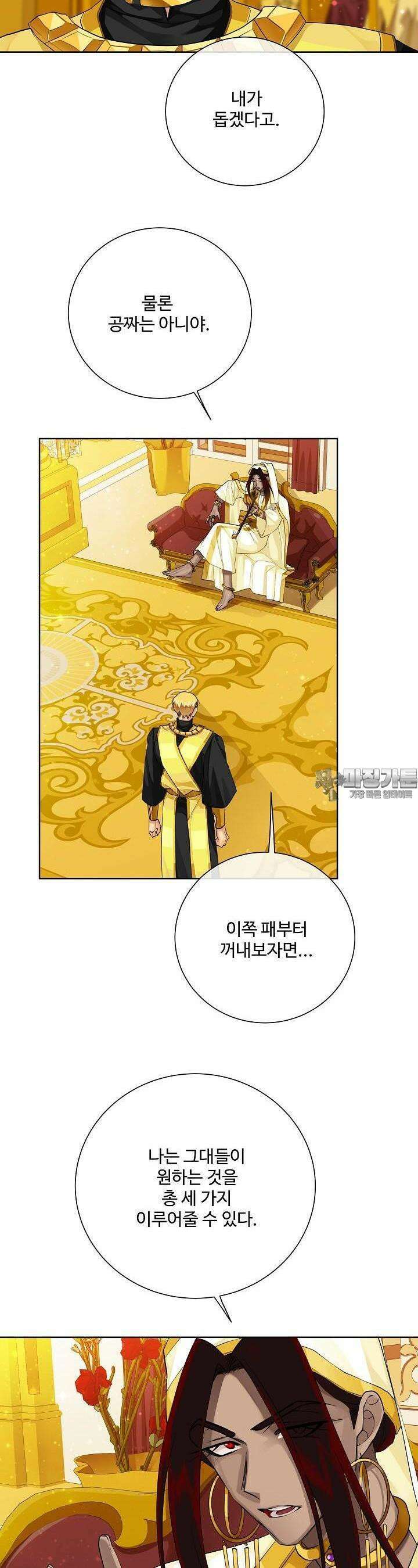 킹스메이커 ~Triple Crown~  86화 24