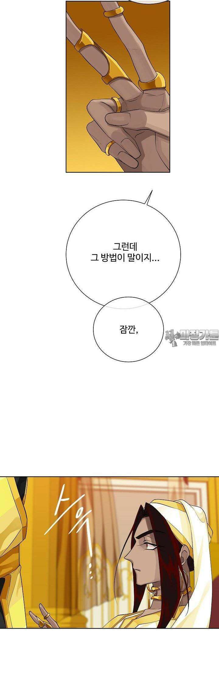 킹스메이커 ~Triple Crown~  86화 26
