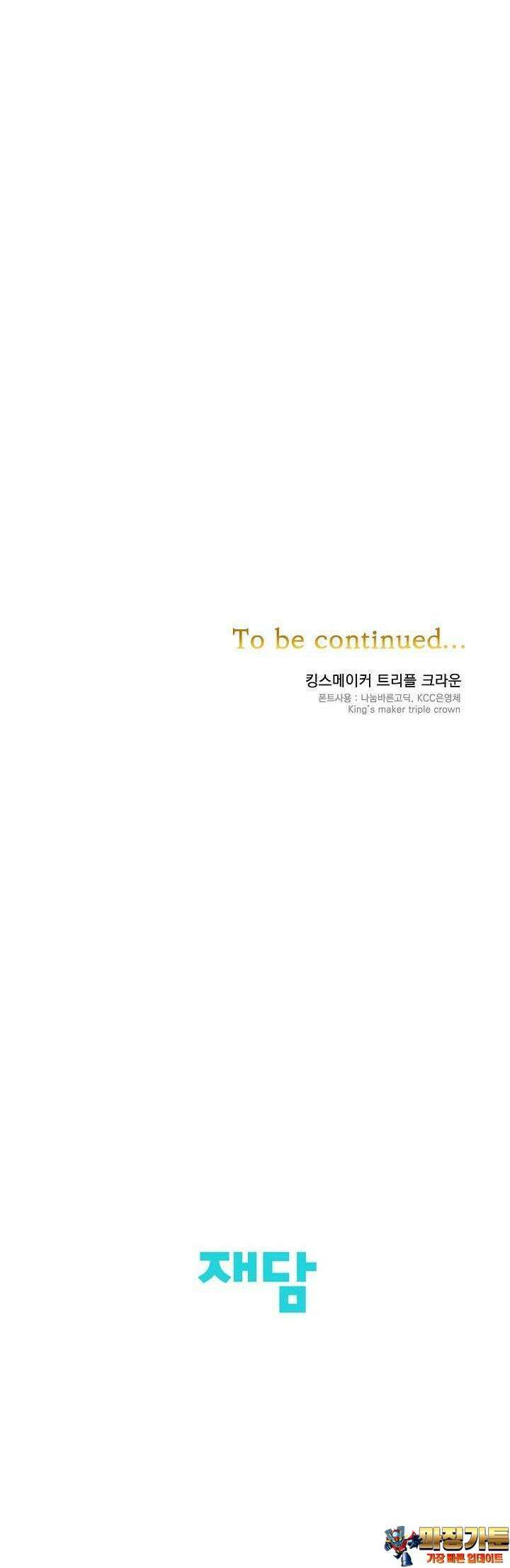 킹스메이커 ~Triple Crown~  86화 29