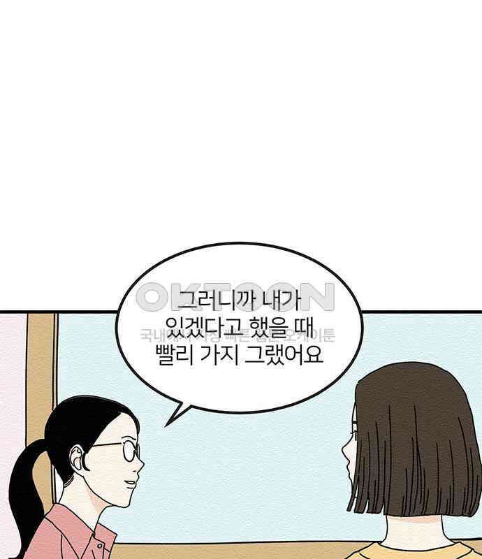 착한 여자 안선해 27화 잠자는 살쾡이의 콧털(2) 5