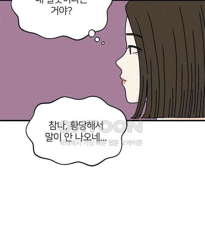 착한 여자 안선해 27화 잠자는 살쾡이의 콧털(2) 7