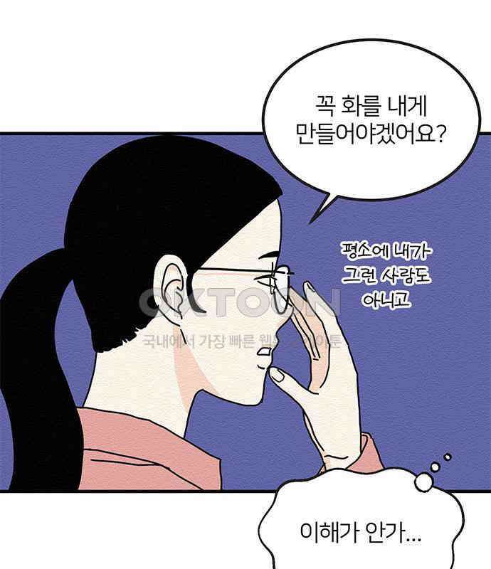 착한 여자 안선해 27화 잠자는 살쾡이의 콧털(2) 8